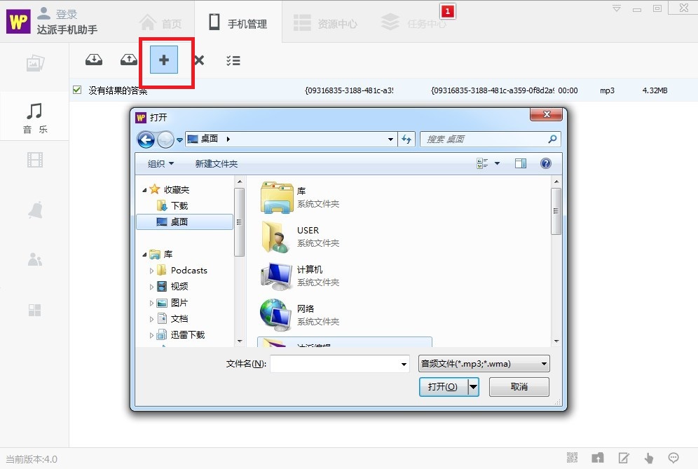 达派手机助手怎么用？达派手机助手PC版详细使用教程