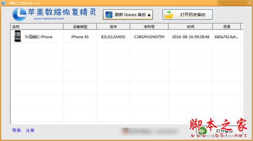淘晶苹果数据恢复精灵使用方法(图文教程)