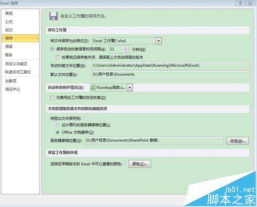 Office设置自动保存以后总是很卡该怎么办?