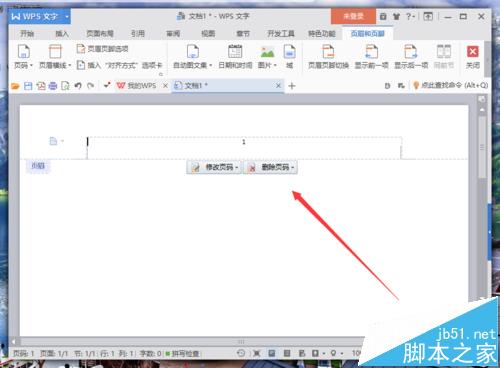 WPS文字中怎么添加页码并设置页码位置?