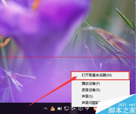 Win10音量小喇叭控制页面怎么恢复成Win8样式的？