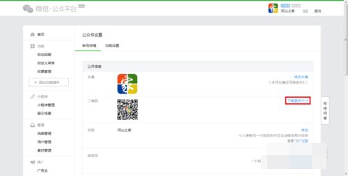 微信公众号二维码怎么导出 快速导出微信公众号二维码的方法