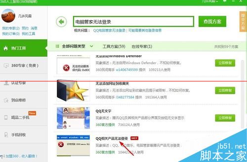腾讯QQ电脑管家无法登录怎么办？