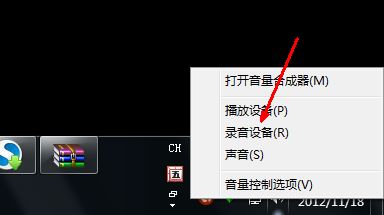 win7笔记本内置麦克风没声音怎么办？