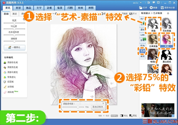 美图秀秀教不会画画的朋友使用DIY制作唯美的彩色铅笔肖像画