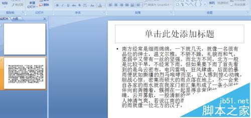 ppt怎么设置文字环绕图片? ppt中文字环绕图片的详细使用方法