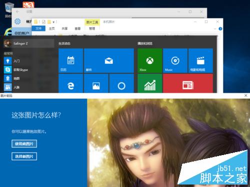 win10怎么设置酷炫开机图片密码？