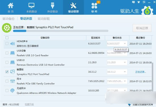 显卡驱动怎么还原？显卡/网卡驱动还原教程