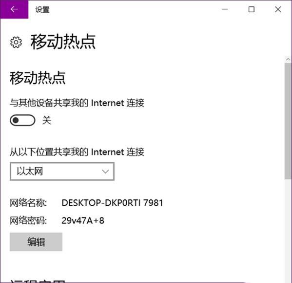 Win10电脑开启热点后总是自动关闭怎么解决(图文解决方法)