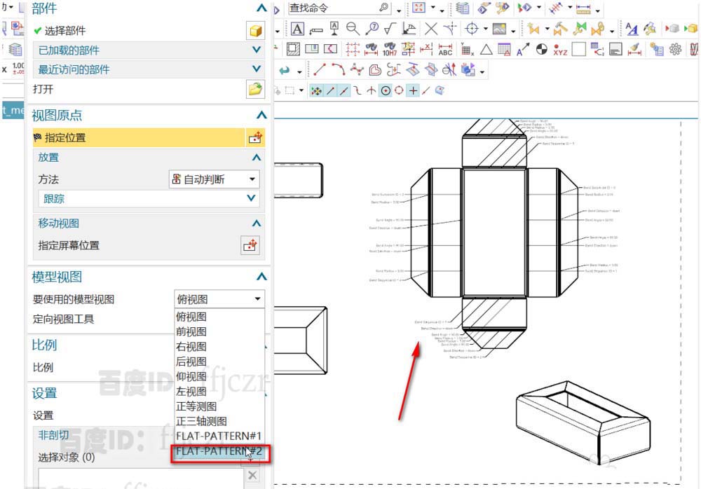 UG12.0钣金模块怎么做纸巾盒?