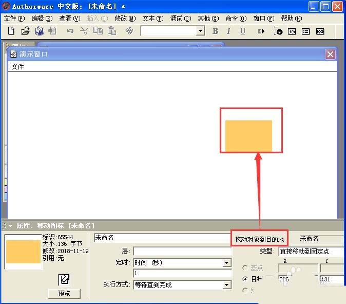 Authorware怎么添加运动图标?