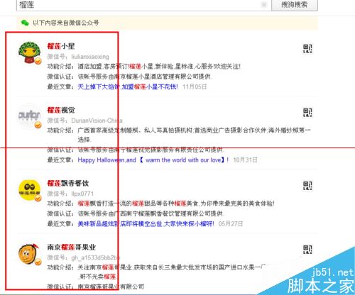 如何搜索微信公众号的内容？
