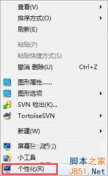 Win7怎么设置鼠标箭头颜色？Win7修改鼠标箭头颜色图文教程