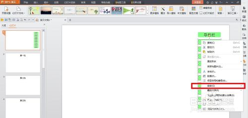 wps演示制作下拉式的导航菜单方法图解