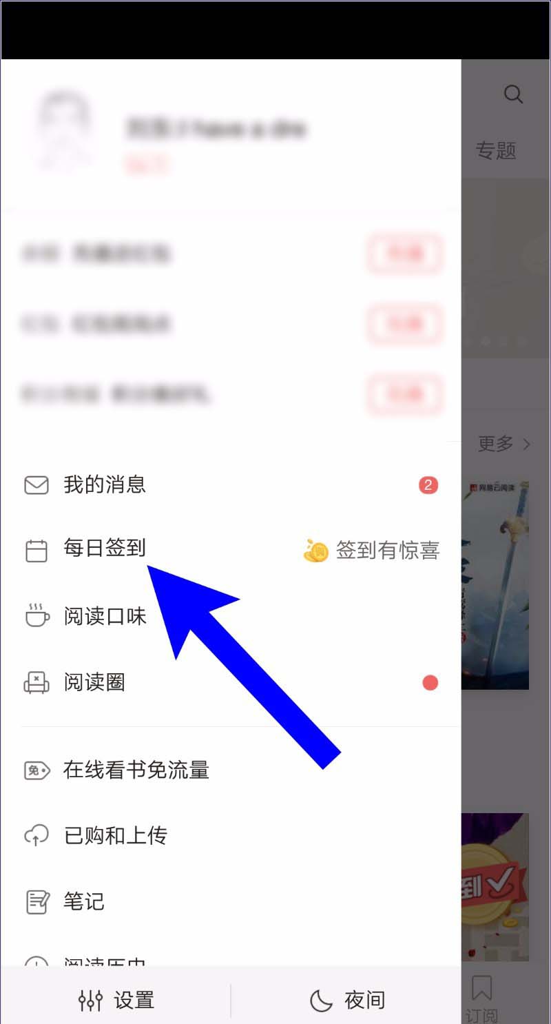 网易云阅读app怎么签到? 网易云阅读签到领取阅读点的教程