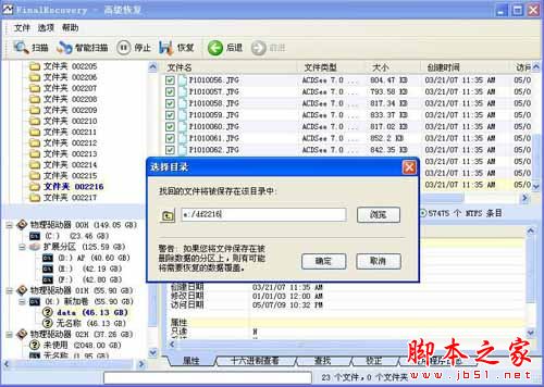 FinalRecovery数据恢复如何使用?使用FinalRecovery恢复电脑硬盘数据