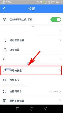百度云app隐藏空间怎么开启使用?