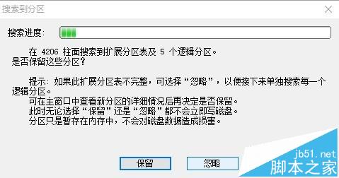 DiskGenius软件报错提示终止位置参数溢出该怎么办?