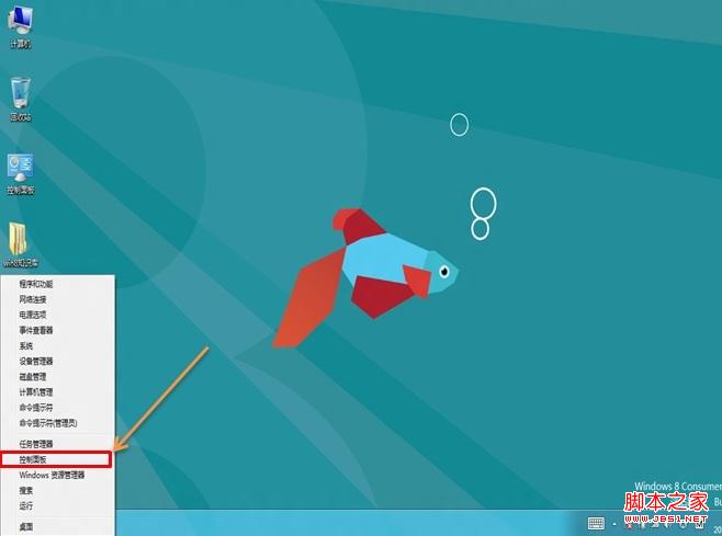 windows8消费预览版中图片密码使用教程