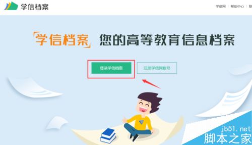 学信网用户名忘了怎么办？学信网帐号找回用户名的解决方法