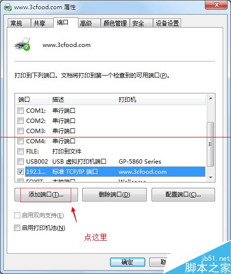 佳博85系列网口打印机怎么配置？
