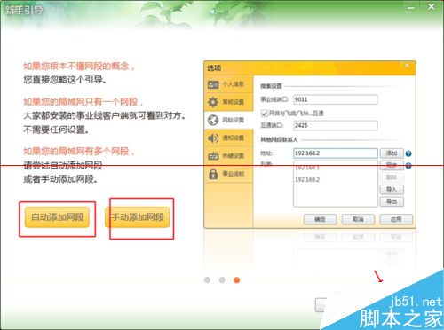 内网通通讯软件怎么用？