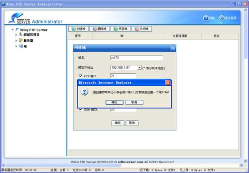 Wing FTP Server FTP服务器端中文版安装使用教程