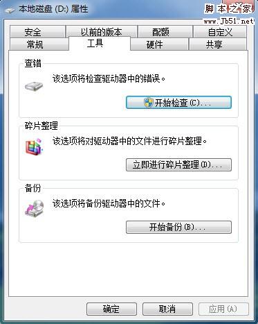 Win7优化技巧让你的Win7电脑快速关机