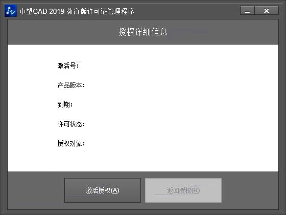 中望cad2019教育版怎么安装激活 中望cad2019安装激活图文步骤