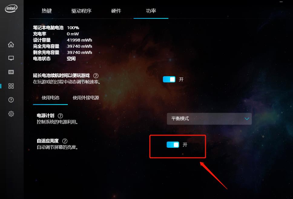DELL笔记本屏幕怎么设置自动调整亮度?