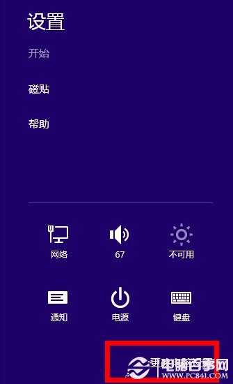 win8开机后CPU占用率过高只因开启了云同步