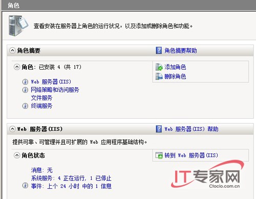 部署RemoteApp实现应用程序的远程调用