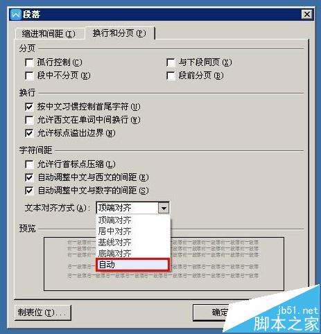 word文本显示不全怎么办? word让文字全部显示的三种技巧