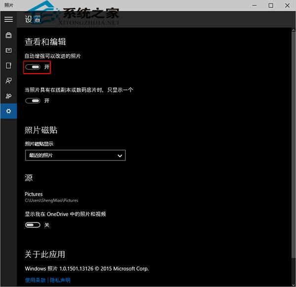 Win10如何开启照片应用的自动增强功能以改进照片