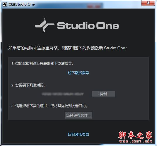 PreSonus Studio One 4怎么安装激活?数字音乐创作软件安装激活教程