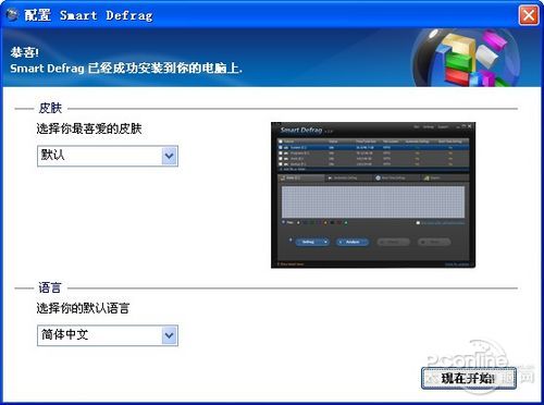磁盘碎片整理软件Smart Defrag实测全程截图