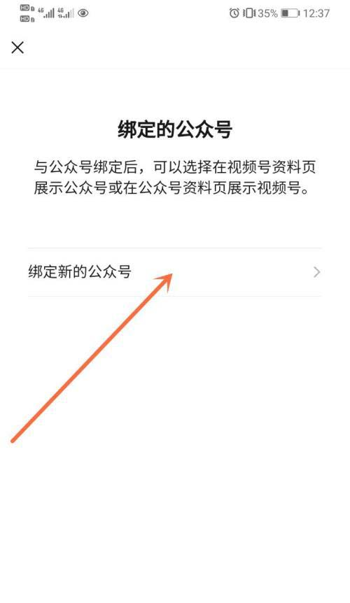 微信视频号怎么绑定公众号? 微信视频号与公众号相互绑定的技巧