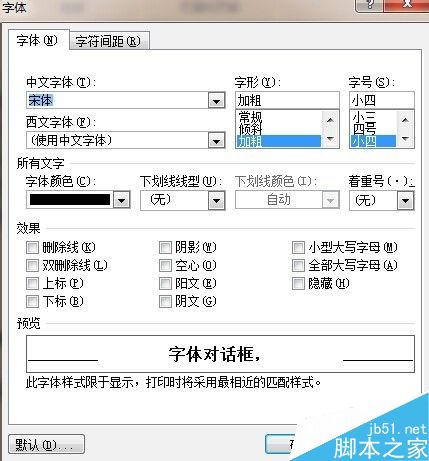 Word中的字符间距怎么设置呢?