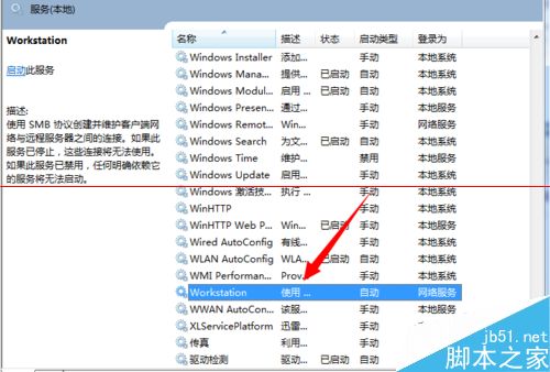 win7系统查看账户属性出错 提示工作站服务没有启动的详细解决办法