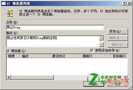 服务器怎么禁止被Ping设置图解