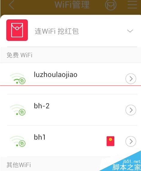 最新版手机腾讯管家怎么领取WiFi红包？