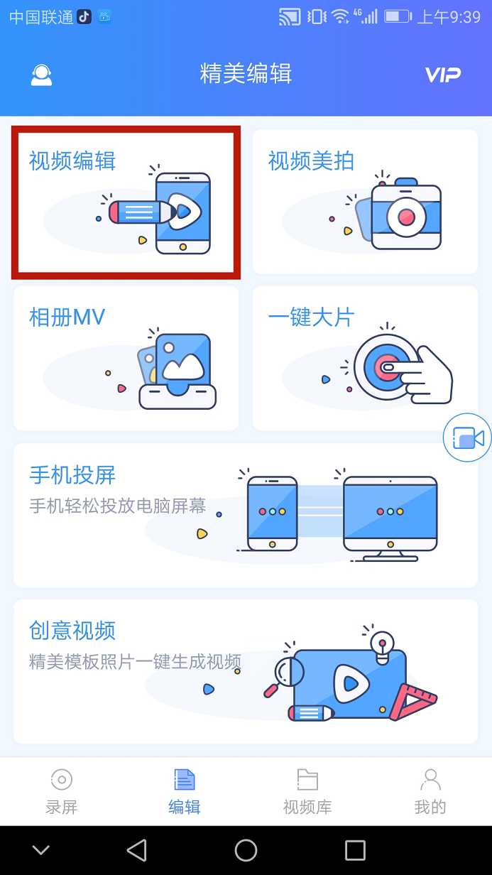 迅捷录屏大师如何剪辑视频 迅捷录屏大师剪辑视频的方法