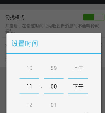 微信消息勿打扰模式设置教程给你一个安静睡眠