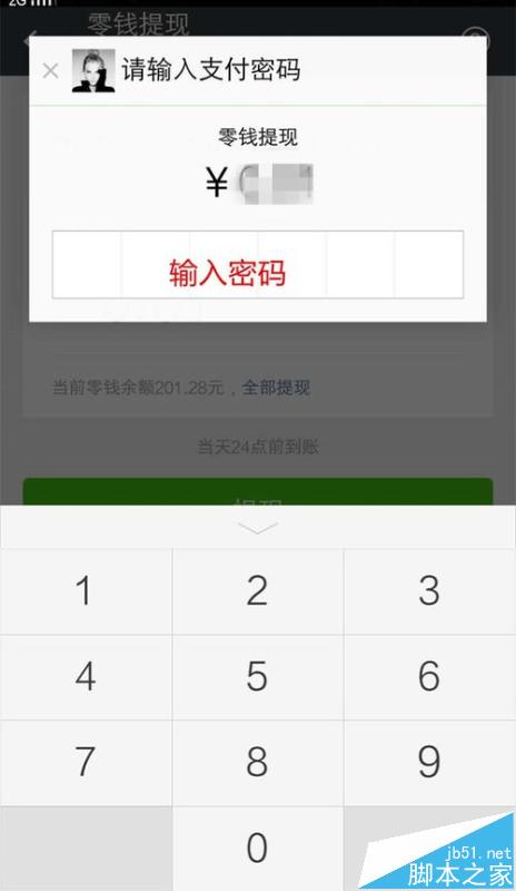 微信零钱提现提示交易异常该怎么办?