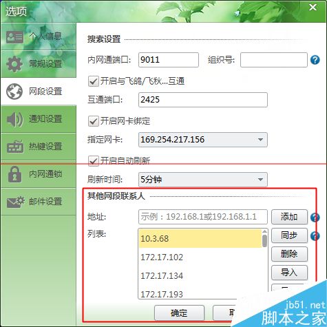 内网通通讯软件怎么用？