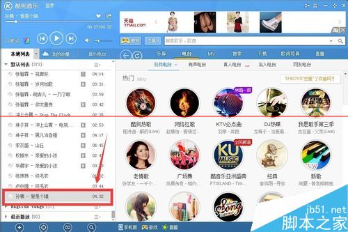 酷狗音乐把电台歌曲添加到本地列表的详细教程