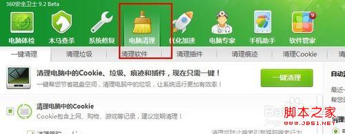 windows7系统如何清理(IE/磁盘)缓存