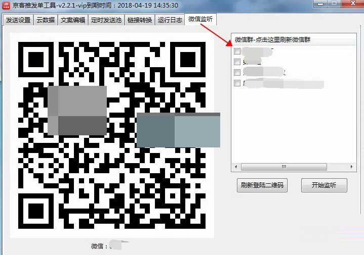京客推发单工具怎么用?京客推发单工具使用图文教程(附下载)
