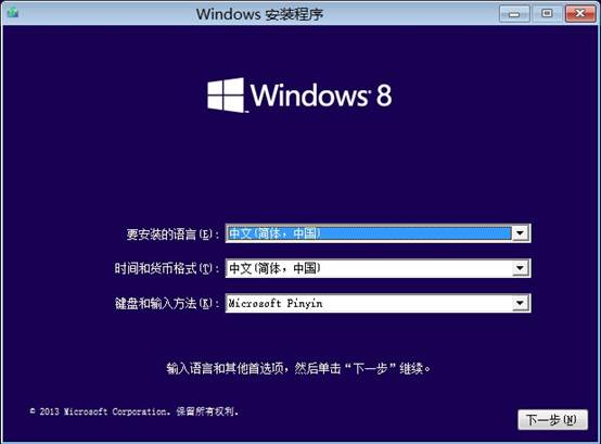 Windows 8.1 Preview 安装方法(通过镜像或光盘引导)