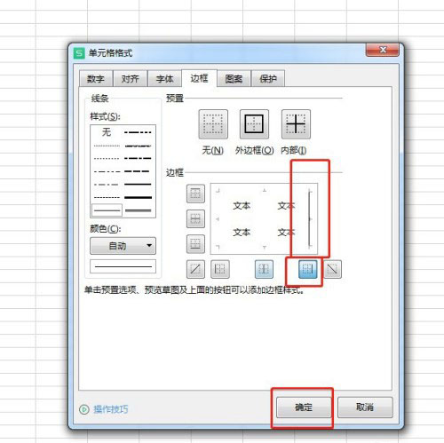 Excel如何设置单元格右侧竖线?